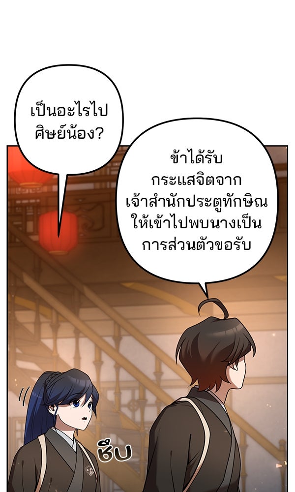 พอแล้วขันที อยากมีเจ้าโลก - หน้า 19