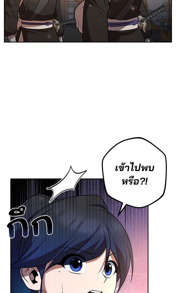 พอแล้วขันที อยากมีเจ้าโลก - หน้า 20