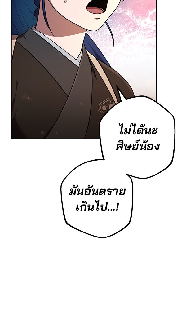 พอแล้วขันที อยากมีเจ้าโลก - หน้า 21