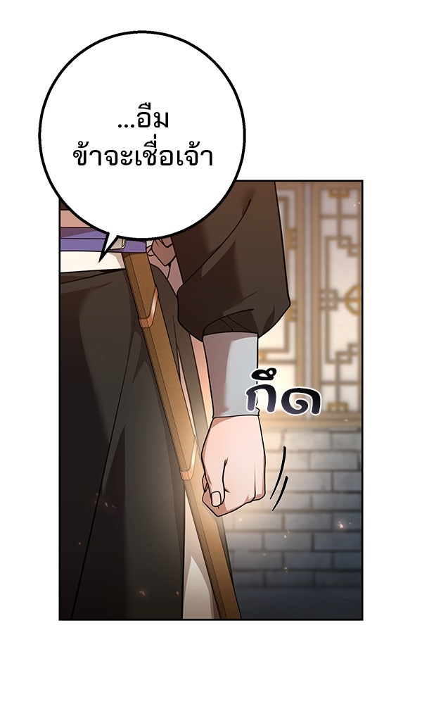 พอแล้วขันที อยากมีเจ้าโลก - หน้า 27