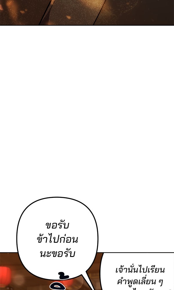 พอแล้วขันที อยากมีเจ้าโลก - หน้า 30