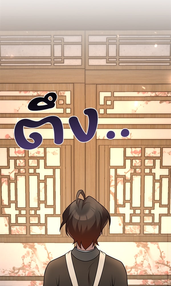 พอแล้วขันที อยากมีเจ้าโลก - หน้า 35