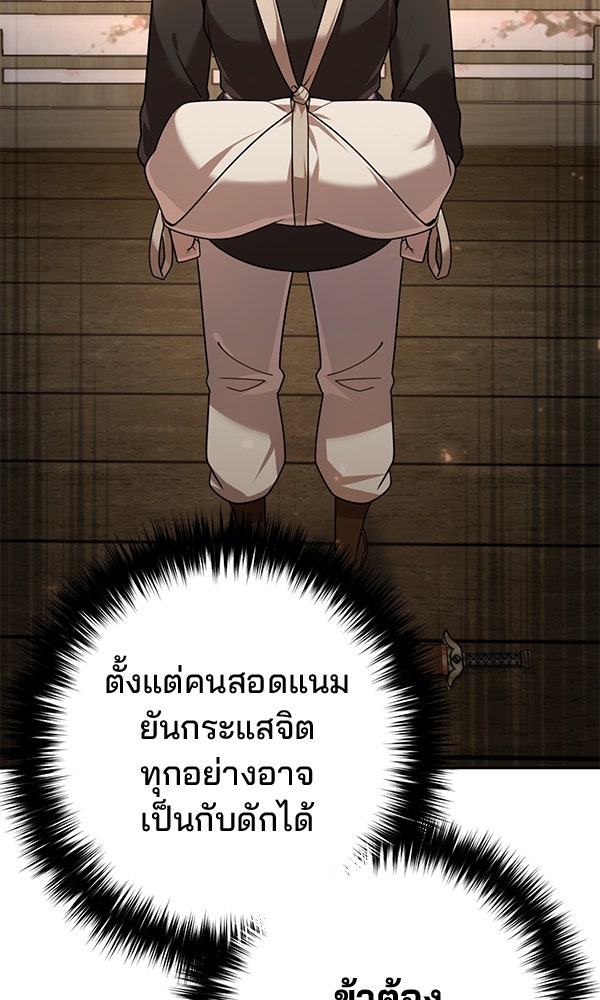 พอแล้วขันที อยากมีเจ้าโลก - หน้า 36