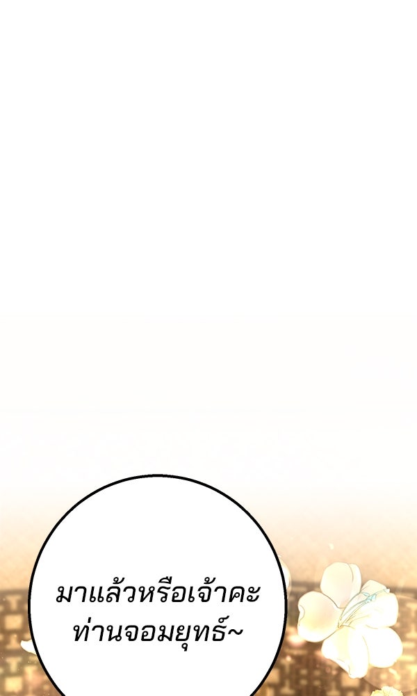 พอแล้วขันที อยากมีเจ้าโลก - หน้า 39