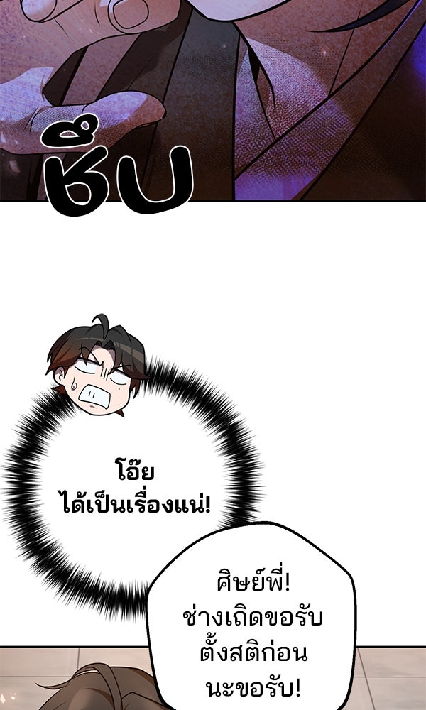 พอแล้วขันที อยากมีเจ้าโลก - หน้า 4