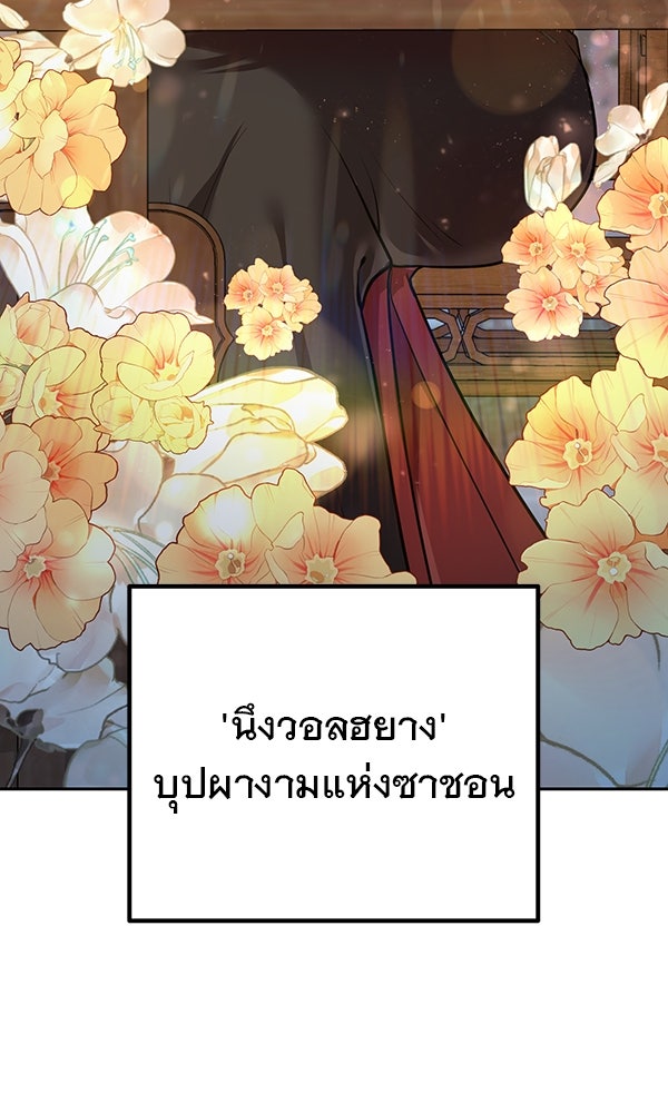 พอแล้วขันที อยากมีเจ้าโลก - หน้า 41