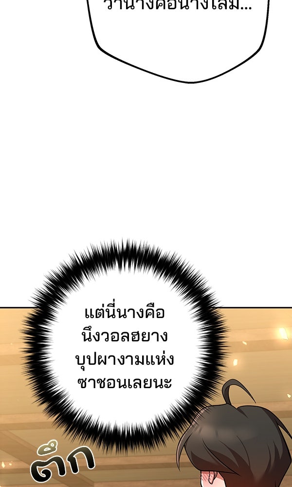 พอแล้วขันที อยากมีเจ้าโลก - หน้า 43