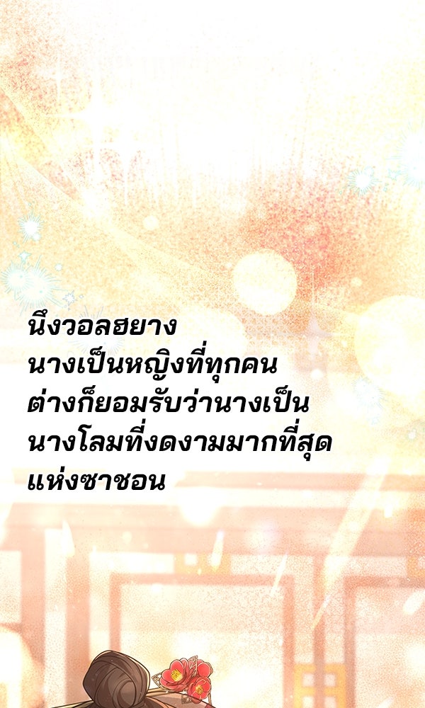 พอแล้วขันที อยากมีเจ้าโลก - หน้า 45