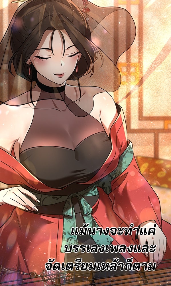 พอแล้วขันที อยากมีเจ้าโลก - หน้า 46