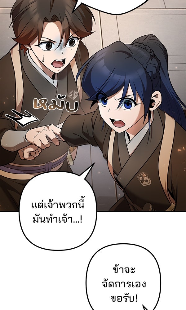 พอแล้วขันที อยากมีเจ้าโลก - หน้า 5
