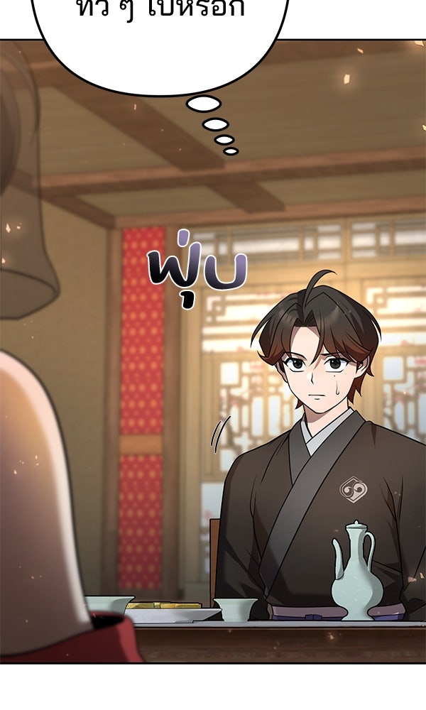 พอแล้วขันที อยากมีเจ้าโลก - หน้า 51