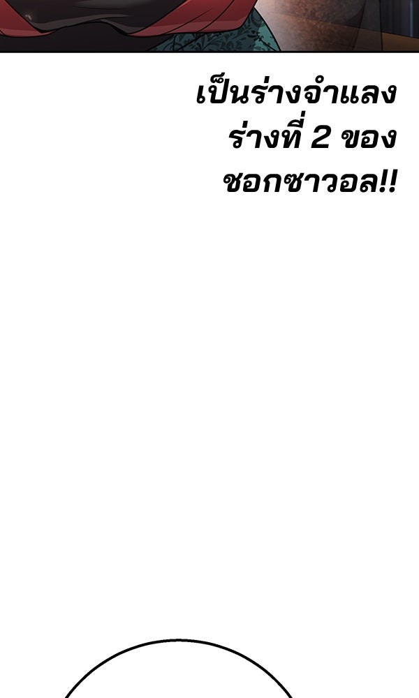 พอแล้วขันที อยากมีเจ้าโลก - หน้า 54