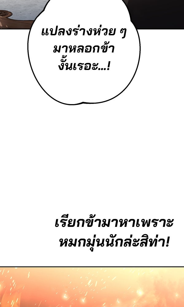 พอแล้วขันที อยากมีเจ้าโลก - หน้า 56