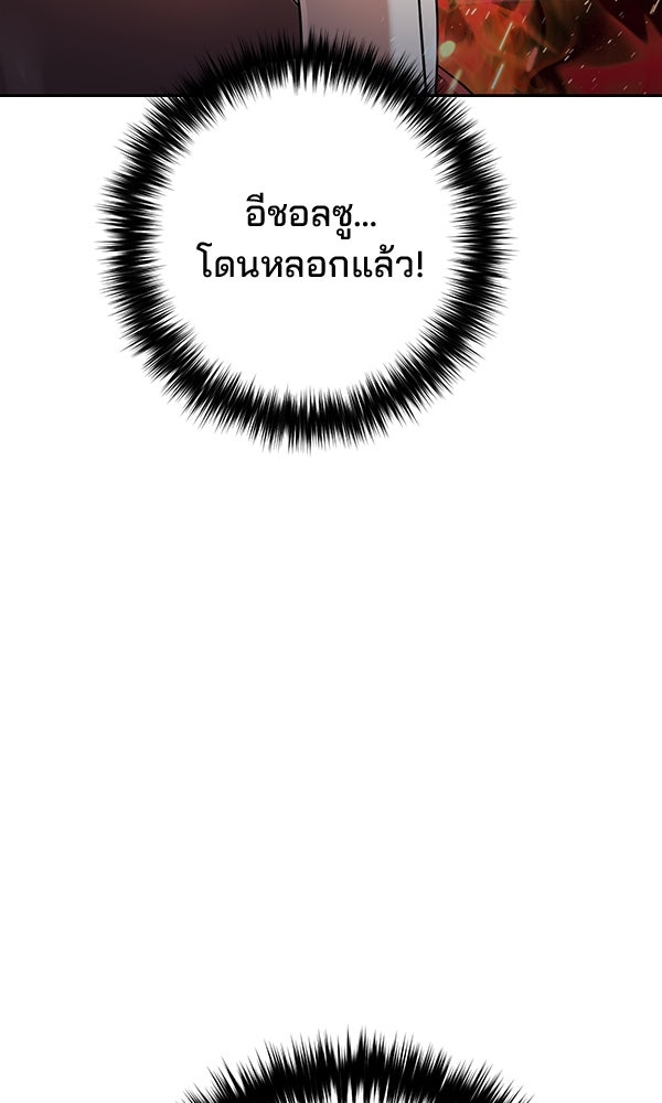 พอแล้วขันที อยากมีเจ้าโลก - หน้า 58