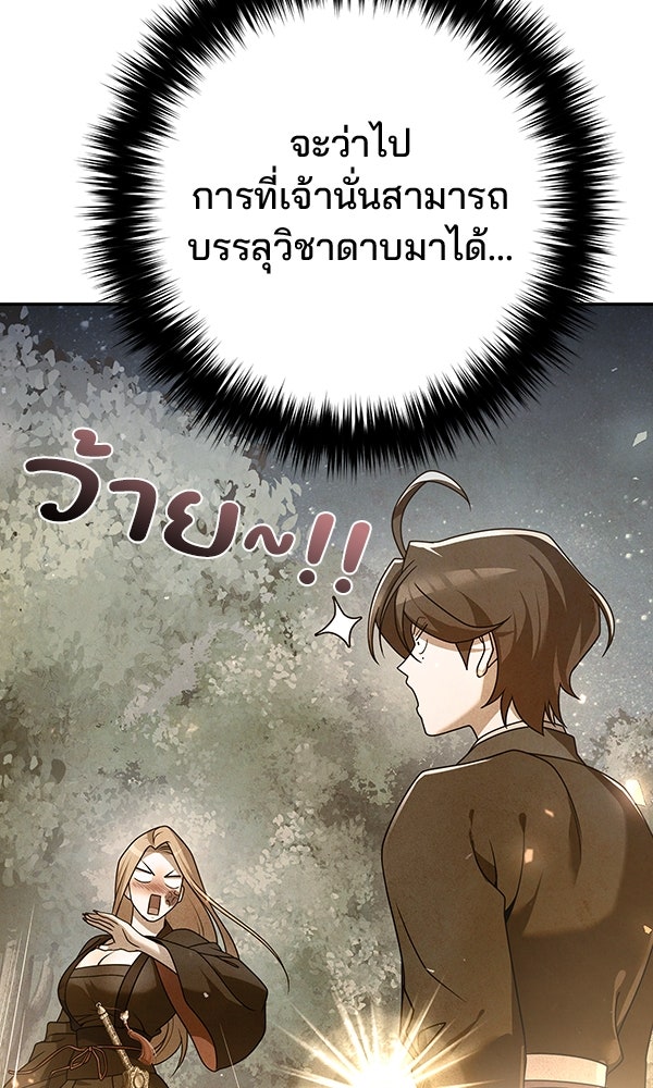 พอแล้วขันที อยากมีเจ้าโลก - หน้า 59