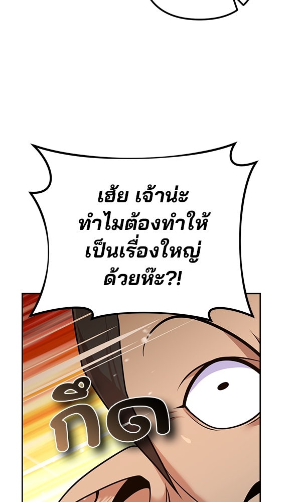 พอแล้วขันที อยากมีเจ้าโลก - หน้า 6