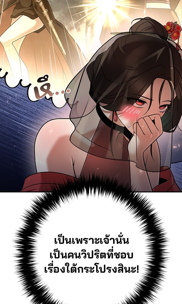 พอแล้วขันที อยากมีเจ้าโลก - หน้า 60