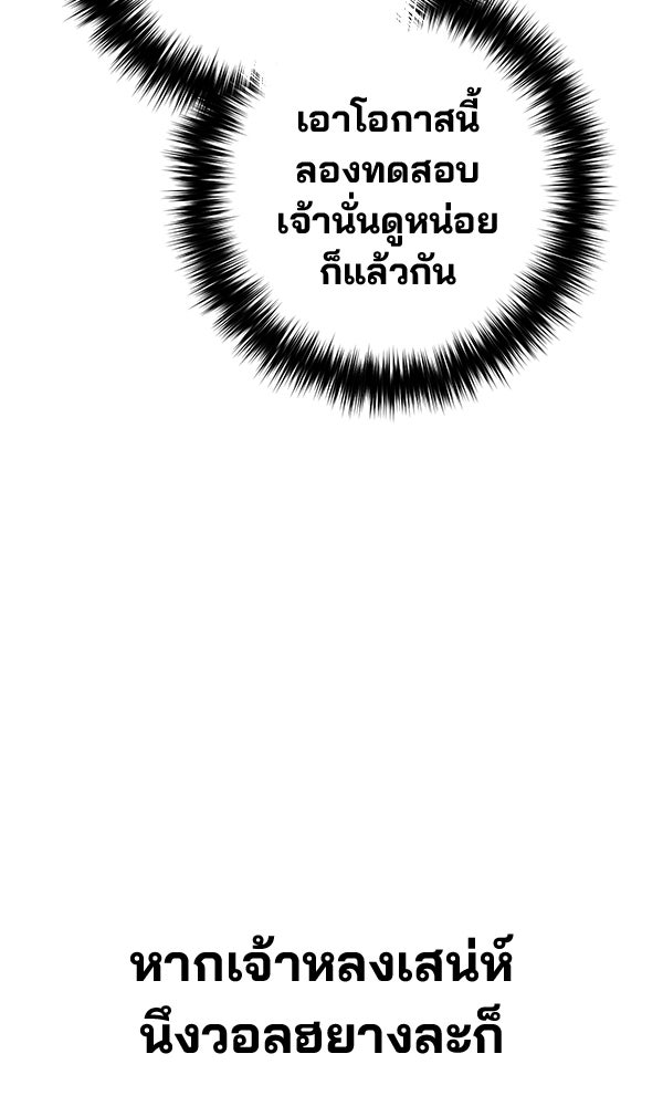 พอแล้วขันที อยากมีเจ้าโลก - หน้า 62