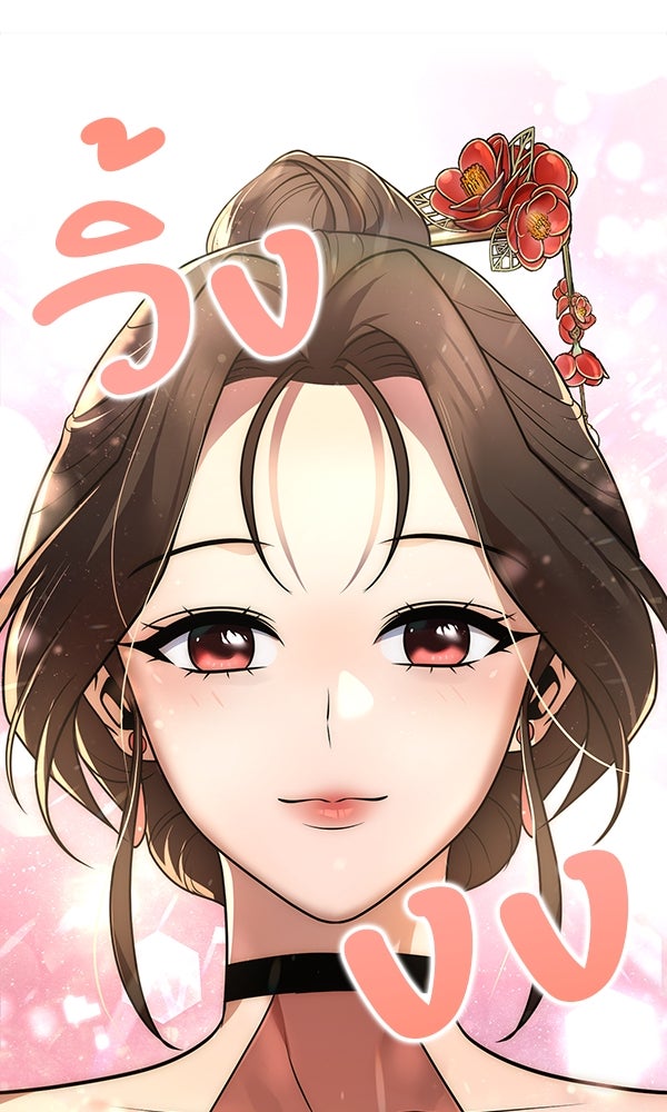 พอแล้วขันที อยากมีเจ้าโลก - หน้า 63