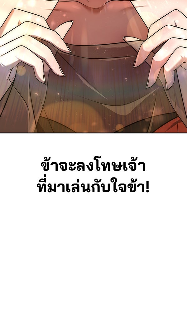 พอแล้วขันที อยากมีเจ้าโลก - หน้า 64