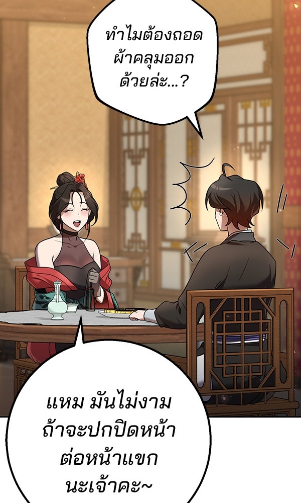 พอแล้วขันที อยากมีเจ้าโลก - หน้า 66