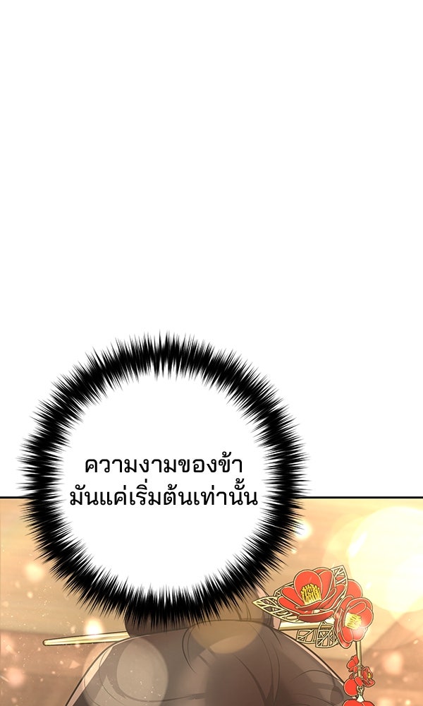 พอแล้วขันที อยากมีเจ้าโลก - หน้า 69