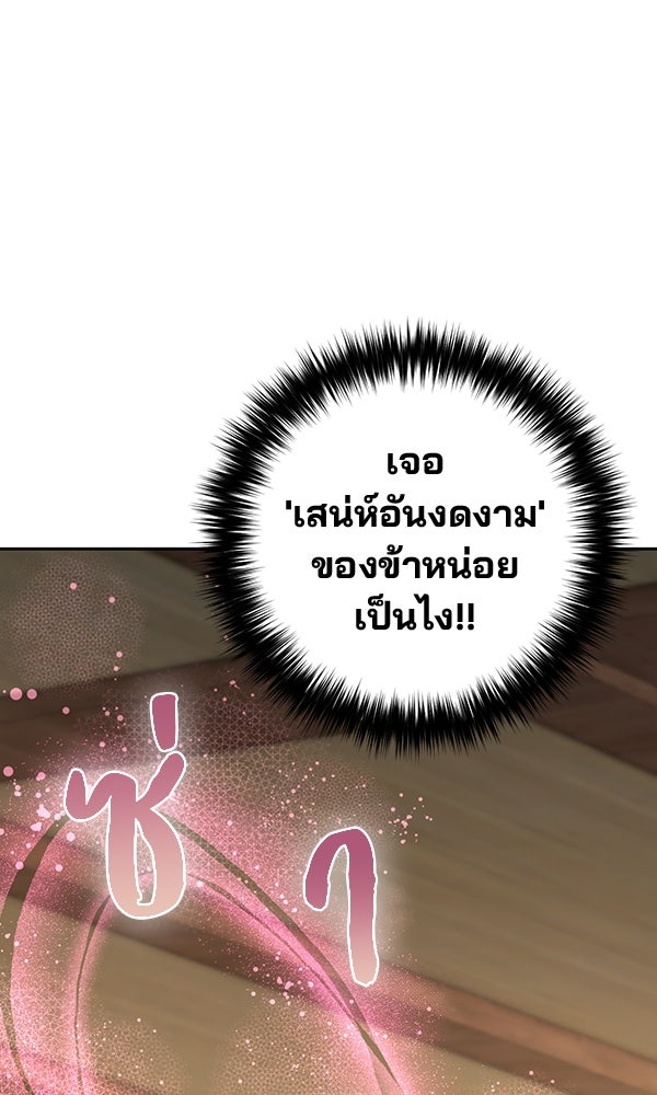 พอแล้วขันที อยากมีเจ้าโลก - หน้า 72