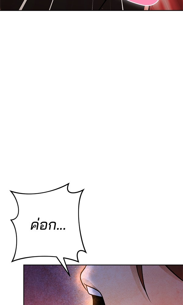 พอแล้วขันที อยากมีเจ้าโลก - หน้า 79