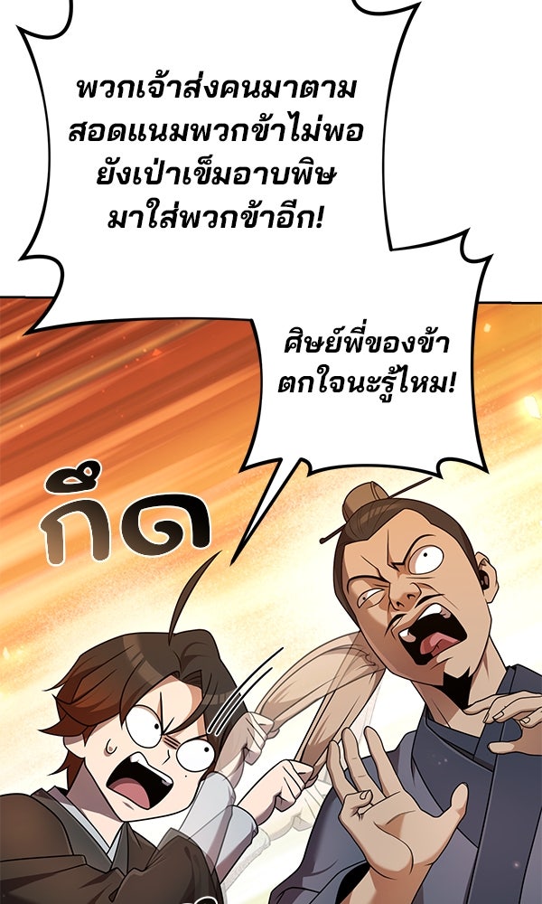 พอแล้วขันที อยากมีเจ้าโลก - หน้า 8