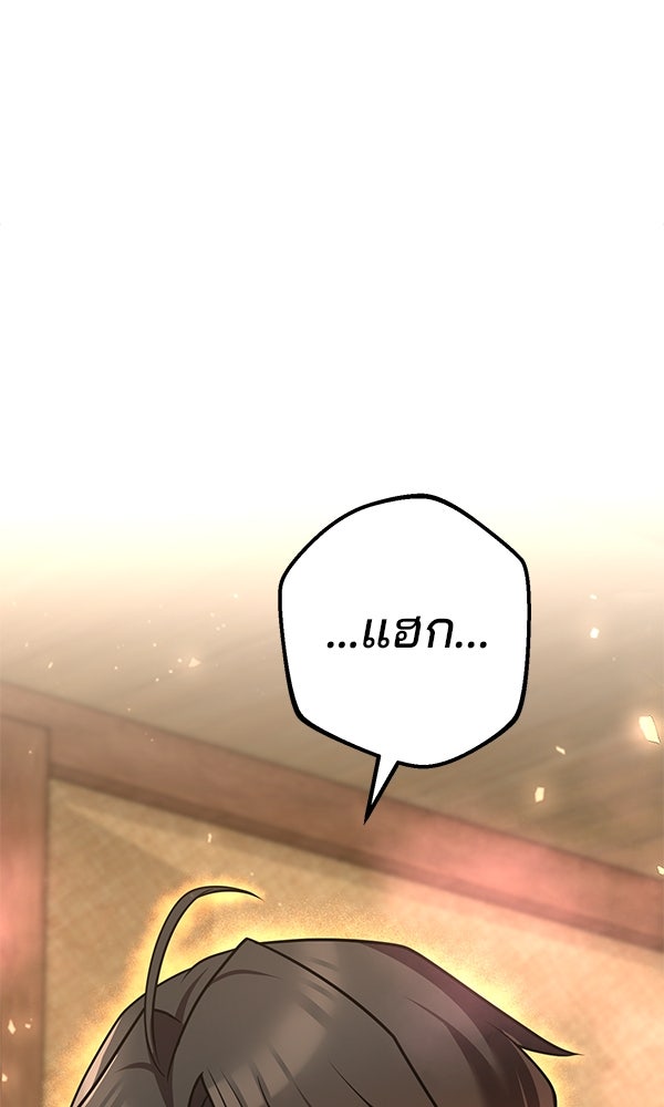 พอแล้วขันที อยากมีเจ้าโลก - หน้า 81