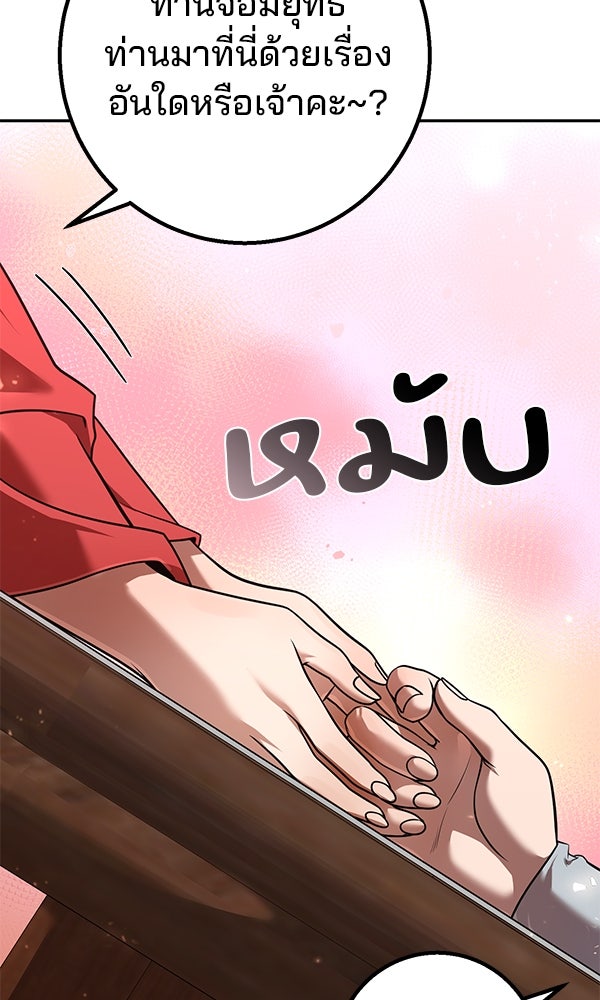 พอแล้วขันที อยากมีเจ้าโลก - หน้า 86