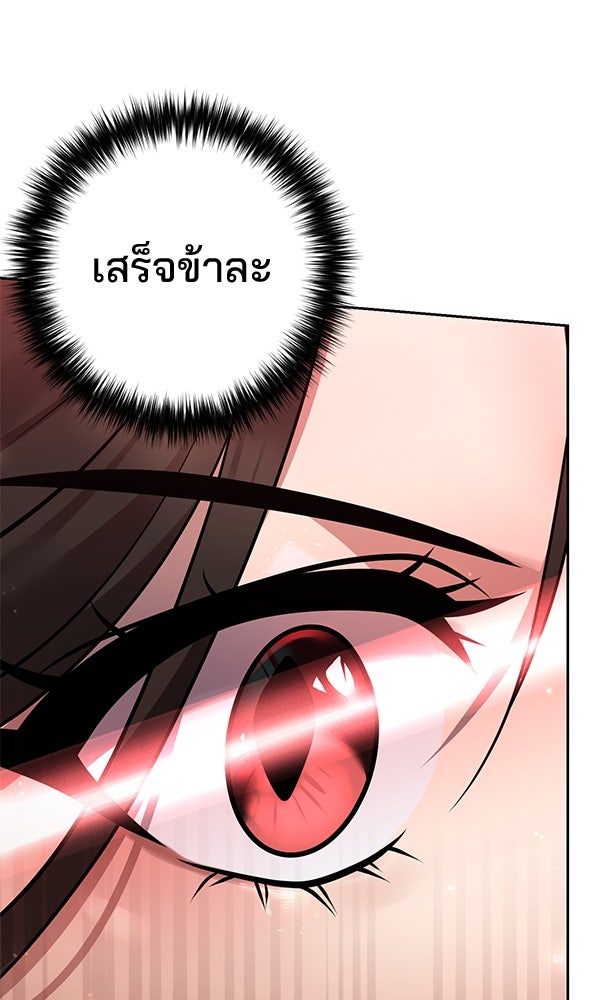 พอแล้วขันที อยากมีเจ้าโลก - หน้า 89