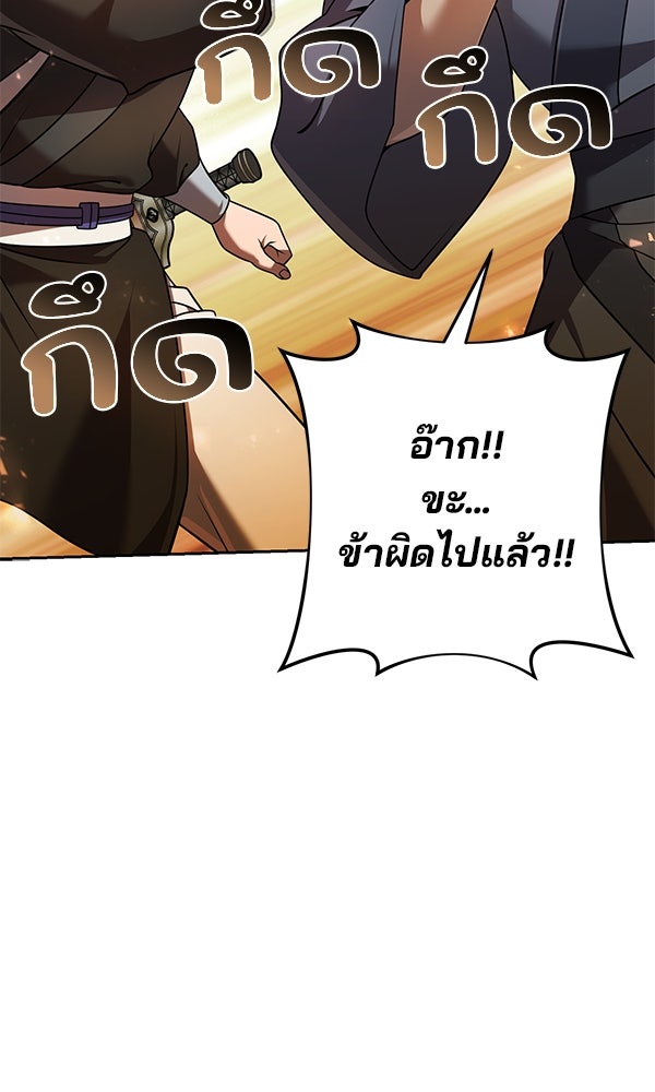 พอแล้วขันที อยากมีเจ้าโลก - หน้า 9