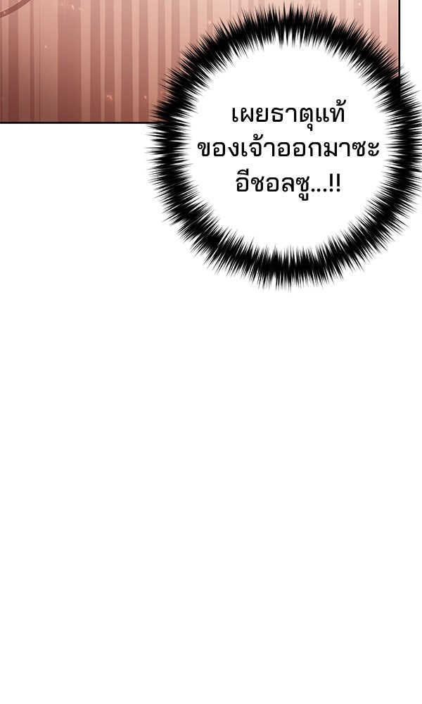 พอแล้วขันที อยากมีเจ้าโลก - หน้า 90