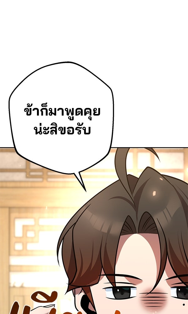พอแล้วขันที อยากมีเจ้าโลก - หน้า 91