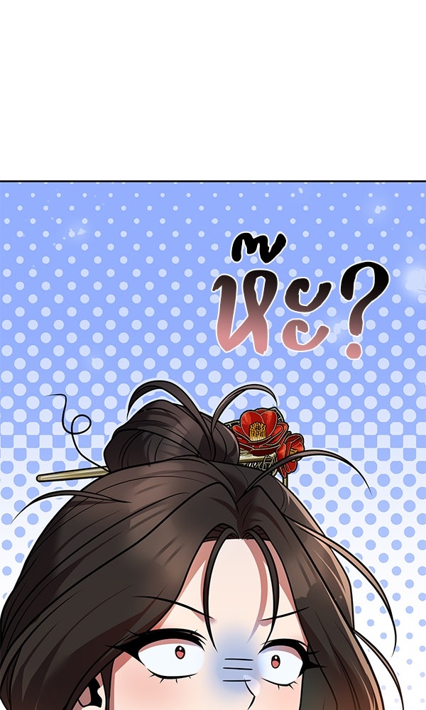 พอแล้วขันที อยากมีเจ้าโลก - หน้า 93
