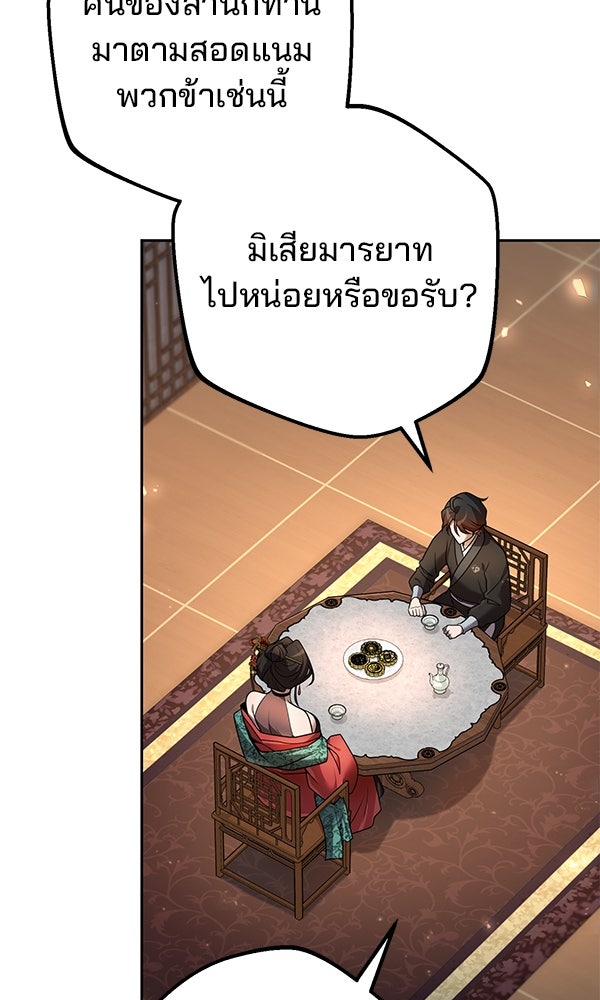 พอแล้วขันที อยากมีเจ้าโลก - หน้า 95
