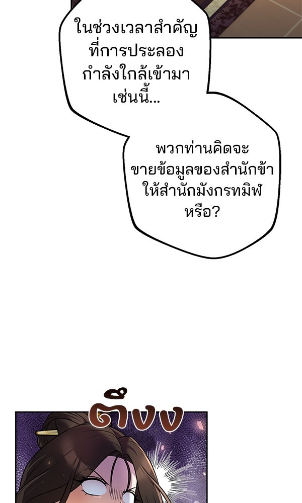 พอแล้วขันที อยากมีเจ้าโลก - หน้า 96