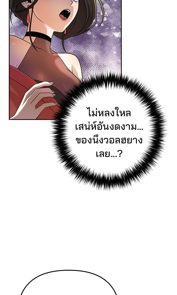 พอแล้วขันที อยากมีเจ้าโลก - หน้า 97