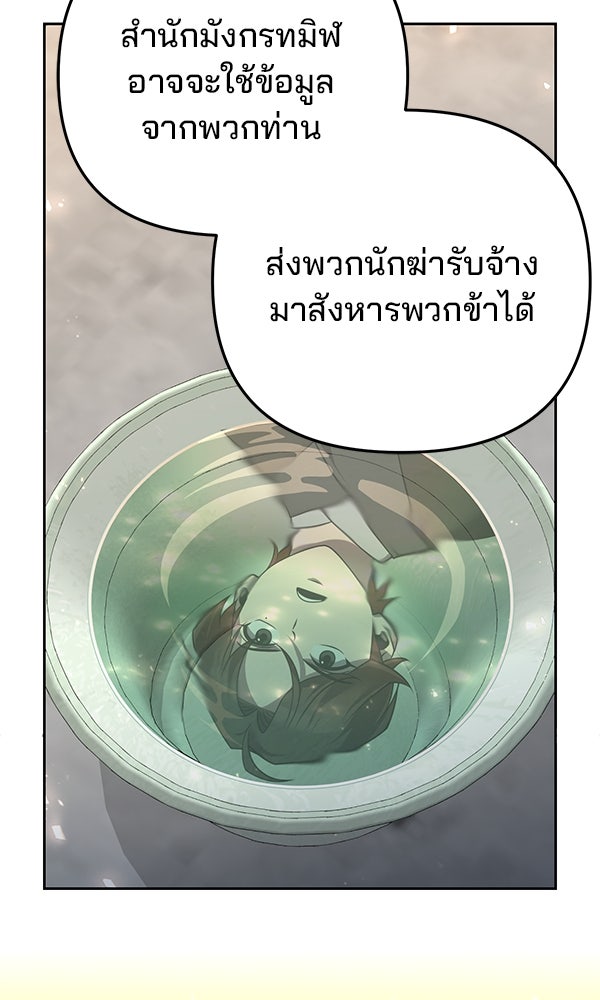พอแล้วขันที อยากมีเจ้าโลก - หน้า 98