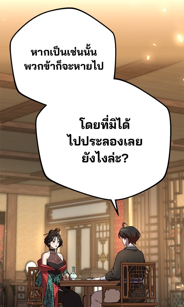 พอแล้วขันที อยากมีเจ้าโลก - หน้า 99
