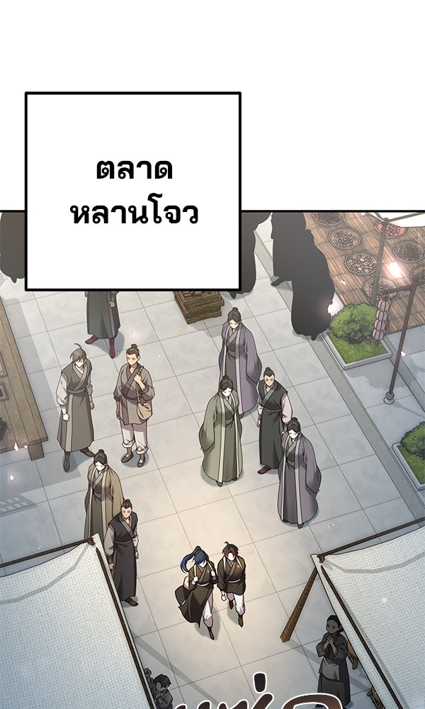 พอแล้วขันที อยากมีเจ้าโลก - หน้า 1
