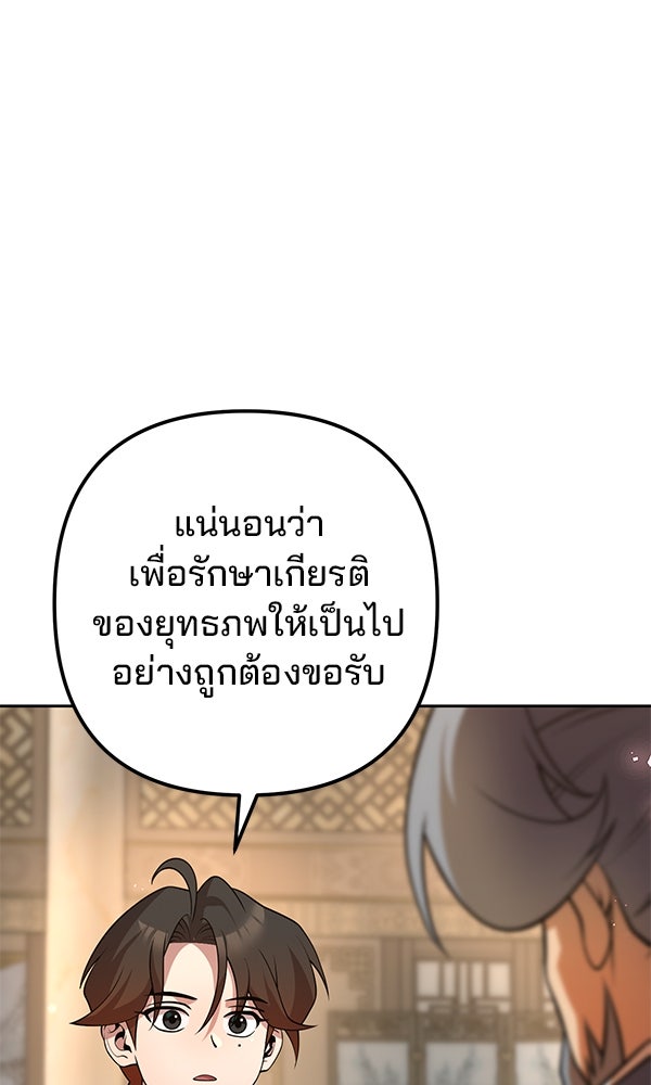 พอแล้วขันที อยากมีเจ้าโลก - หน้า 101