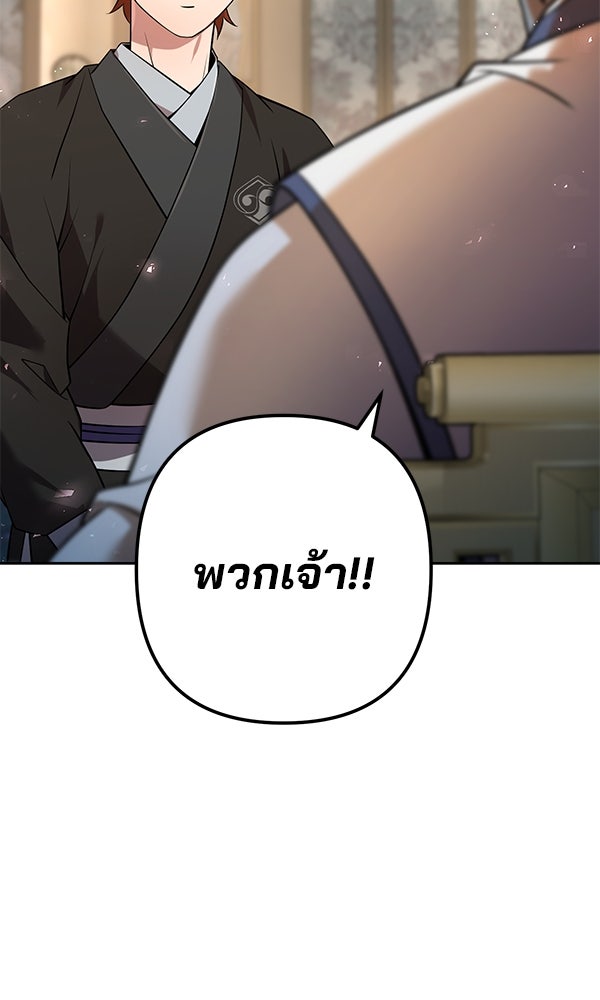 พอแล้วขันที อยากมีเจ้าโลก - หน้า 102