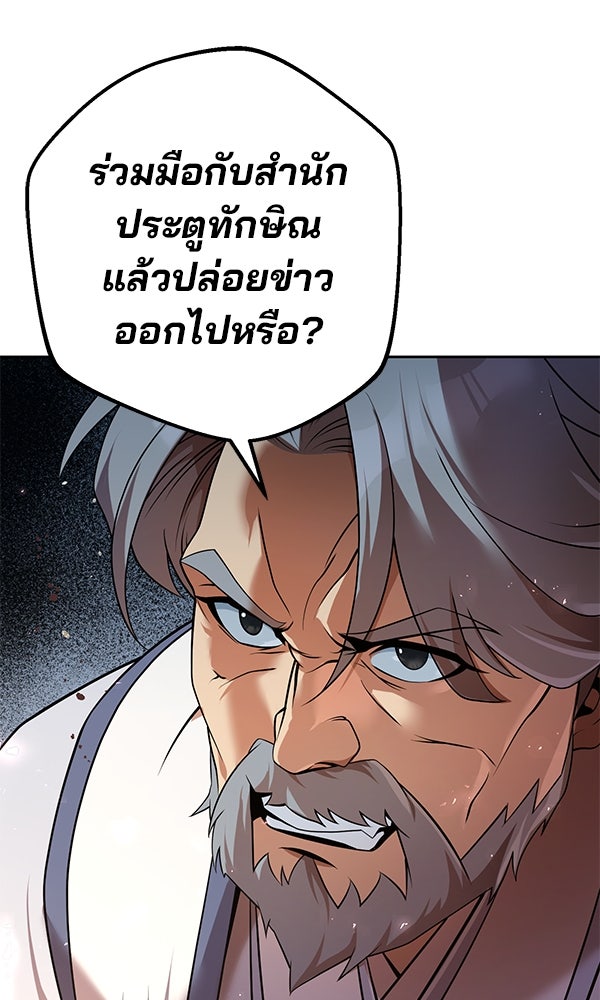 พอแล้วขันที อยากมีเจ้าโลก - หน้า 103