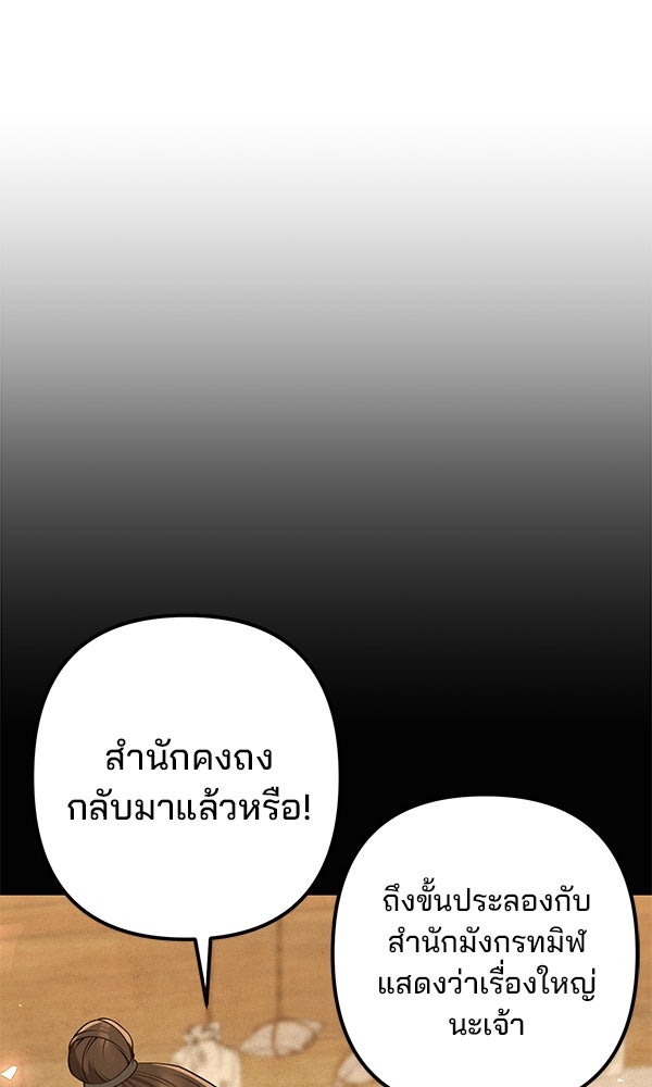 พอแล้วขันที อยากมีเจ้าโลก - หน้า 108