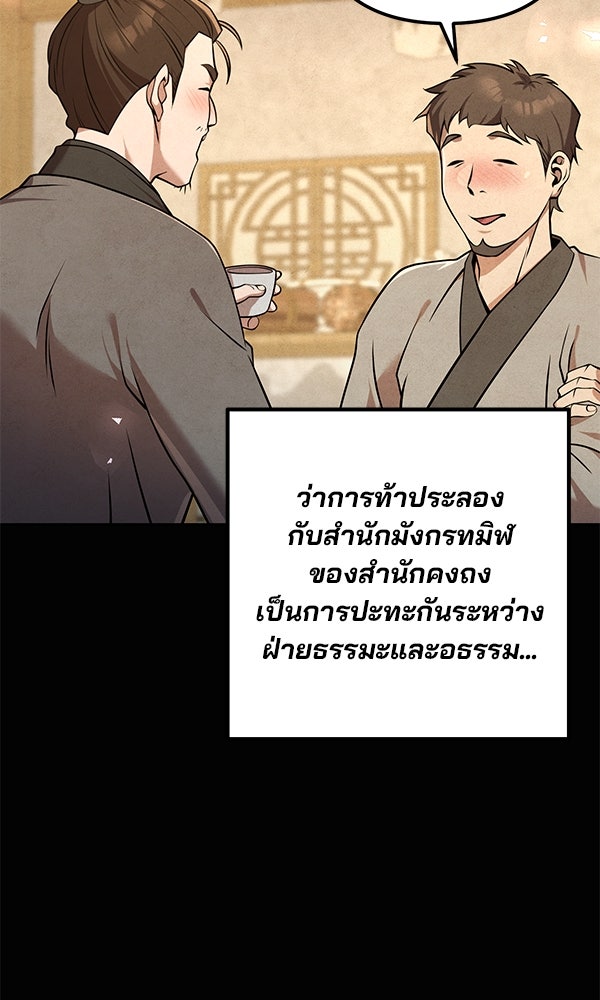 พอแล้วขันที อยากมีเจ้าโลก - หน้า 109