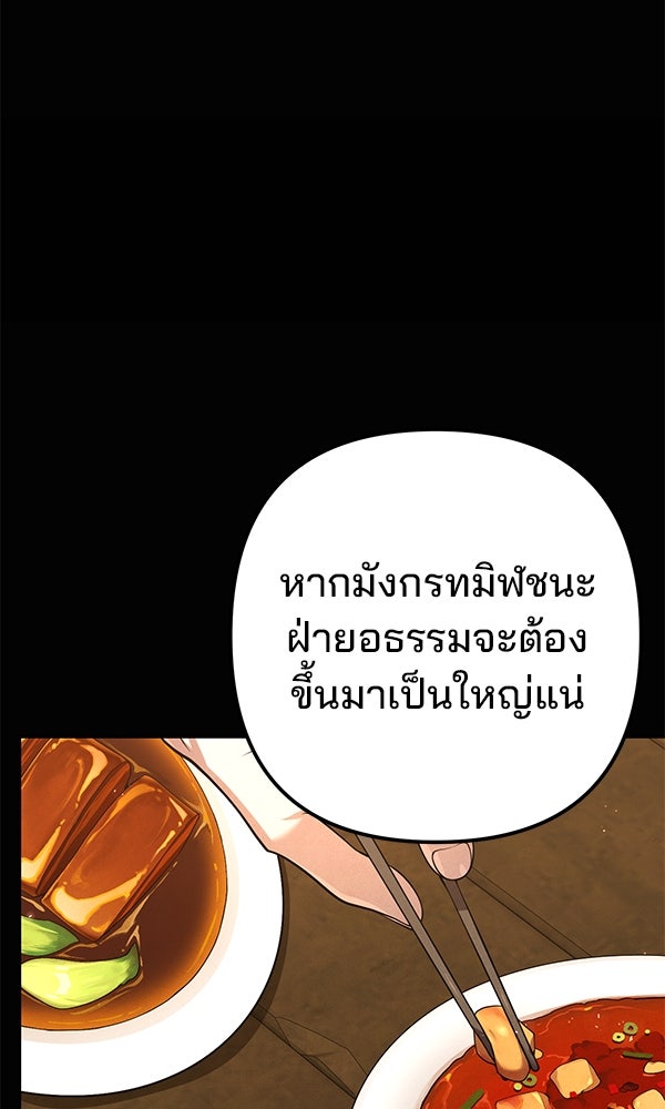 พอแล้วขันที อยากมีเจ้าโลก - หน้า 110