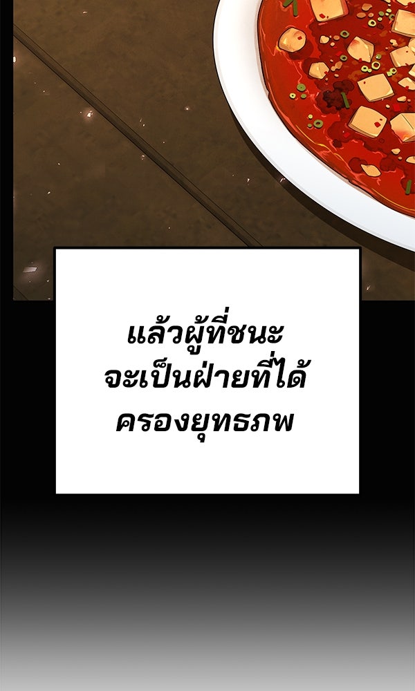 พอแล้วขันที อยากมีเจ้าโลก - หน้า 111