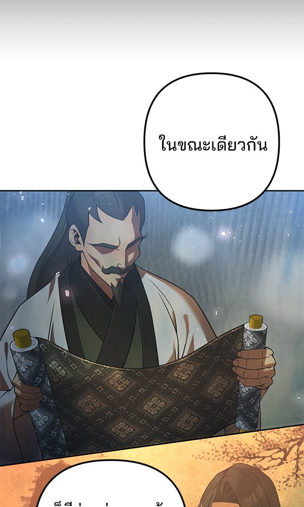 พอแล้วขันที อยากมีเจ้าโลก - หน้า 112